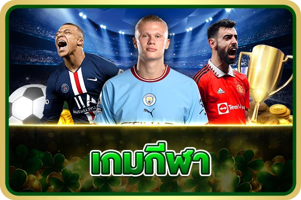 หน้าผลบอลสดของ PGW44 อัปเดตเรียลไทม์